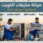تنظيف مكيفات الكويت